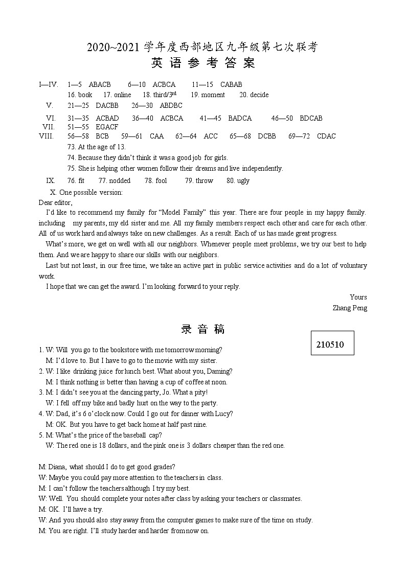 2020-2021学年安徽省淮南市西部地区九年级第七次联考(二模)英语试卷(含答案和听力)01