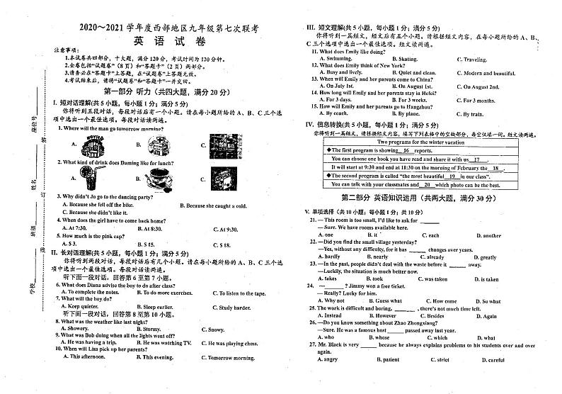 2020-2021学年安徽省淮南市西部地区九年级第七次联考(二模)英语试卷(含答案和听力)01