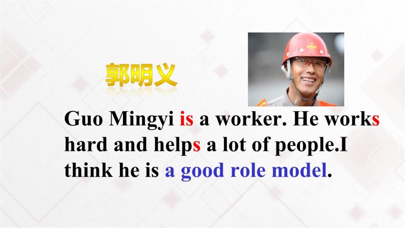 Unit 6 Role Models Lesson 17 People in Our Lives 课件（无音频）+教案07