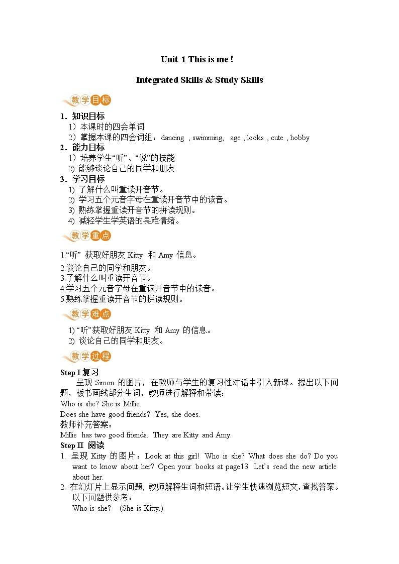 译林英语七年级上册 Unit 1 This is me! 课时4 教案01