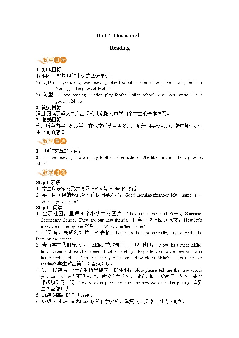 译林英语七年级上册 Unit 1 This is me! 课时2 教案第1页