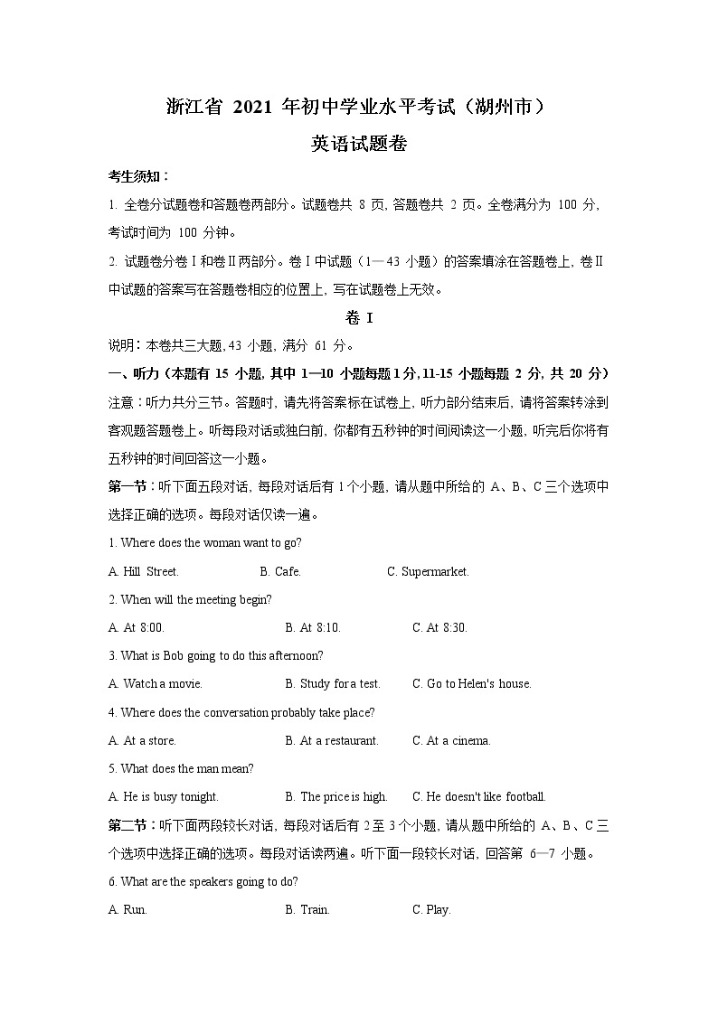 2021年浙江省湖州市初中学业水平考试英语及答案01