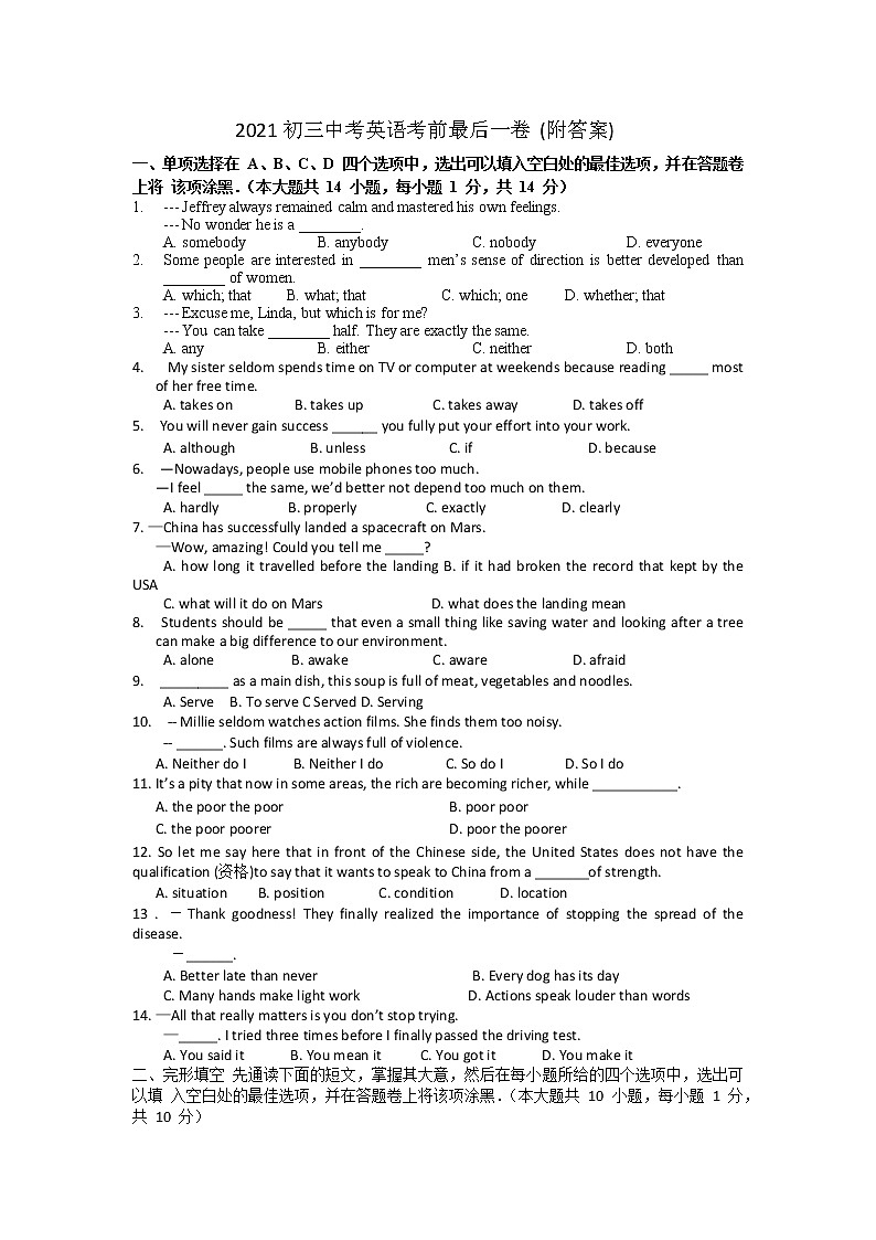 2021年江苏省无锡市九年级中考英语考前最后一卷1(word版 含答案)第1页