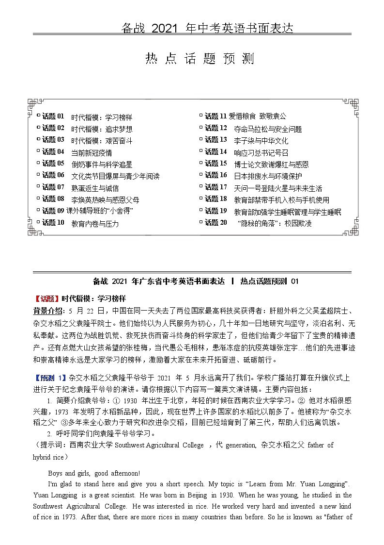 2021年全国中考英语热点话题作文预测01