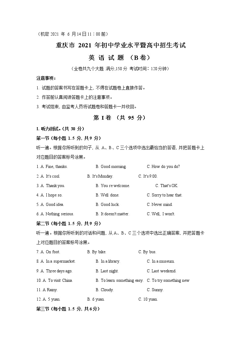 2021年重庆中考英语真题卷及答案 (B卷)01