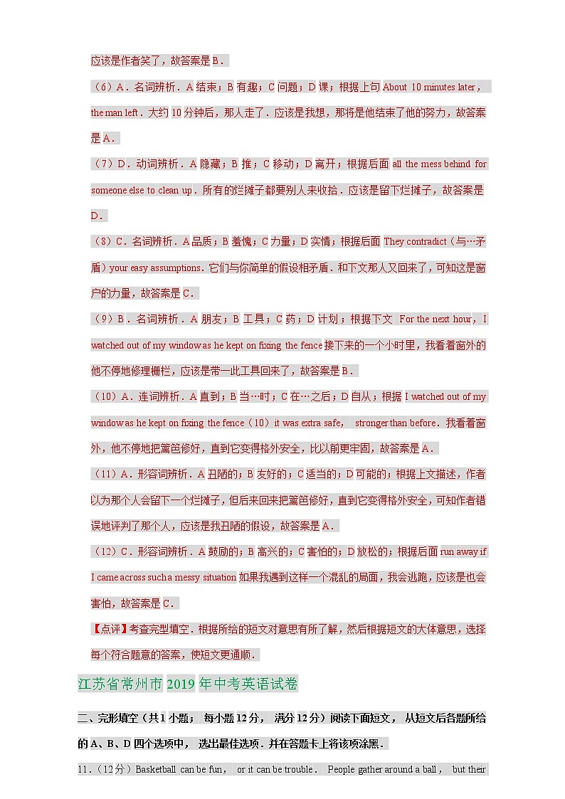 江苏省常州市2018-2020年中考英语解析版试卷精选汇编:完形填空专题(含解析)第3页