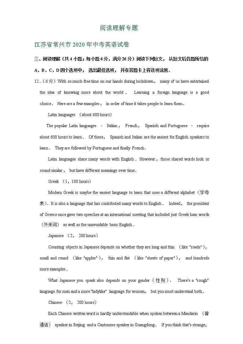 江苏省常州市2018-2020年中考英语解析版试卷精选汇编:阅读理解专题(含解析)第1页