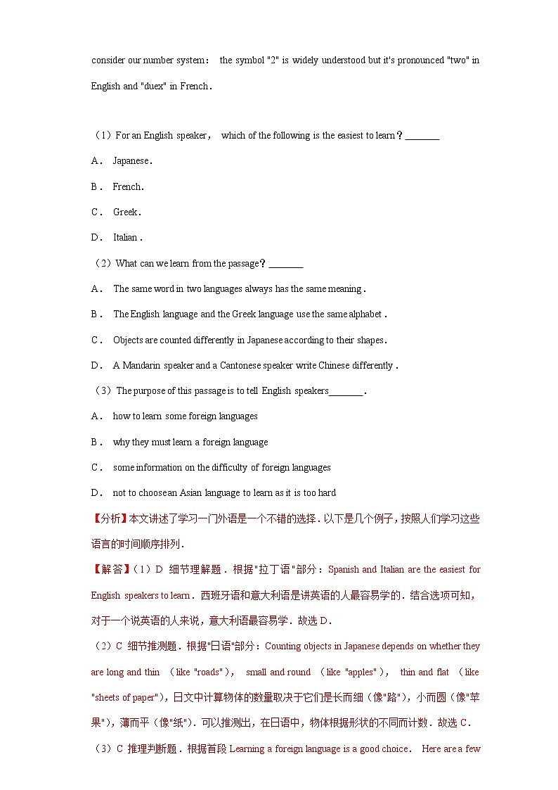 江苏省常州市2018-2020年中考英语解析版试卷精选汇编:阅读理解专题(含解析)第2页