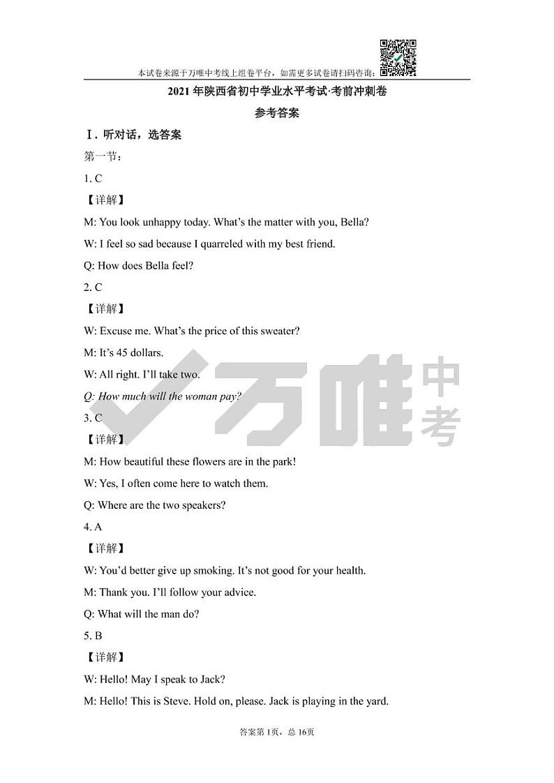 2021年陕西省初中学业水平考试·考前冲刺卷参考答案(含听力原材料)第1页