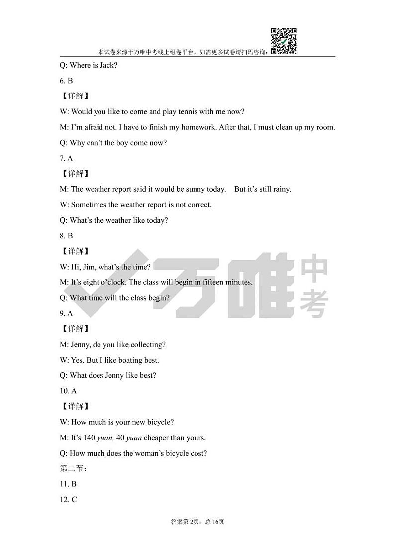 2021年陕西省初中学业水平考试·考前冲刺卷参考答案(含听力原材料)第2页