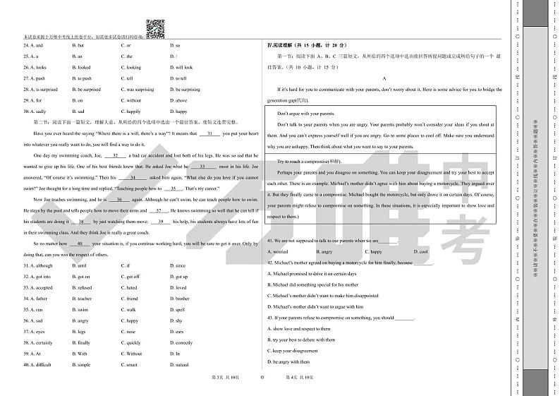 2021 年陕西省初中学业水平考试·考前冲刺卷第2页