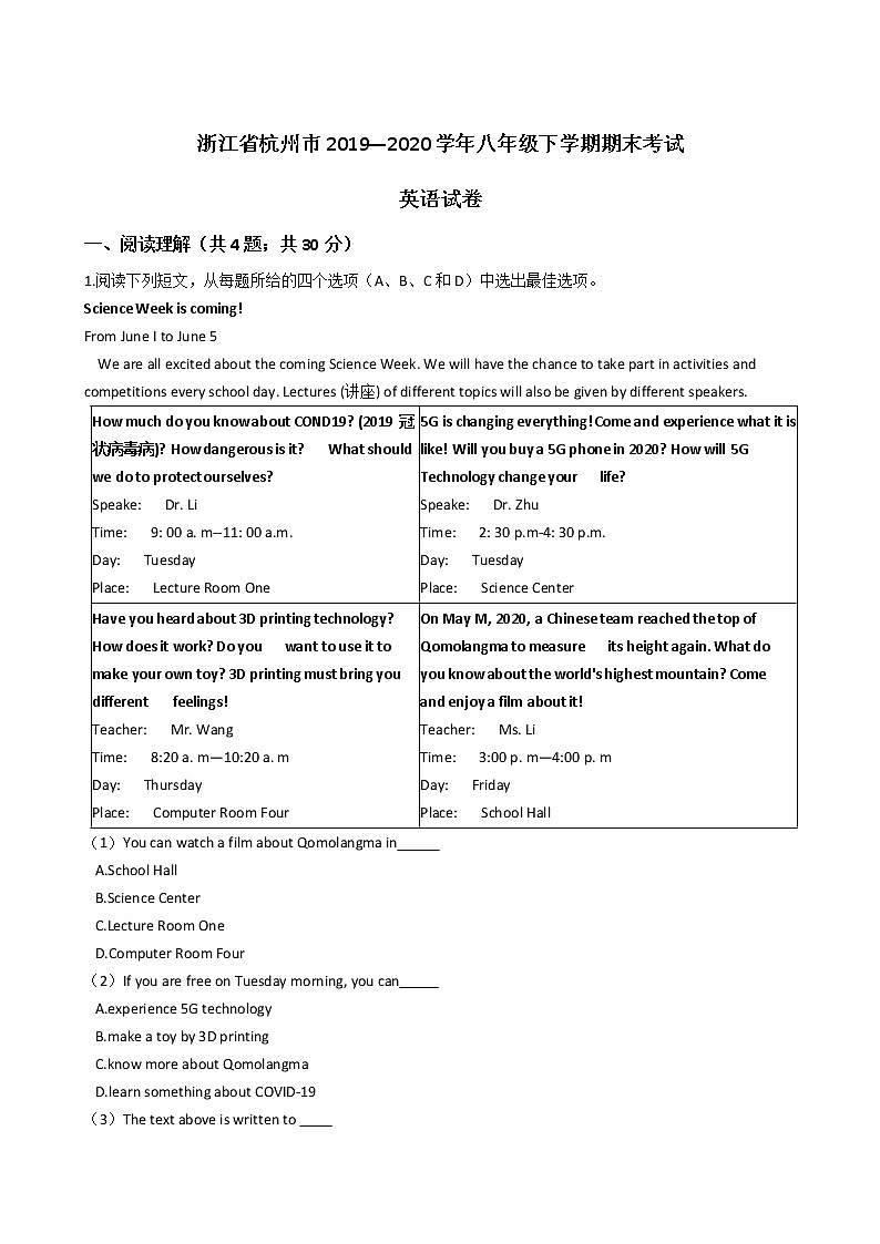 浙江省杭州市2019—2020学年八年级下学期英语期末试卷(含答案)01