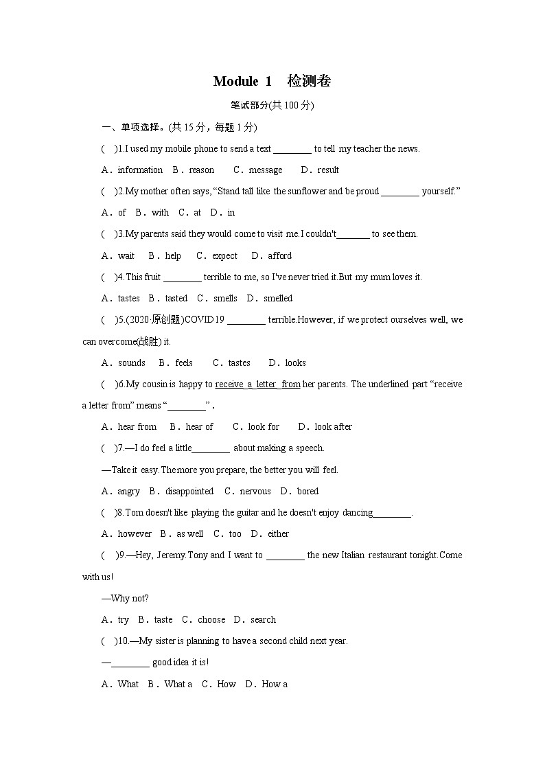 2020_2021学年外研版英语八年级下册 Module 1 检测卷01