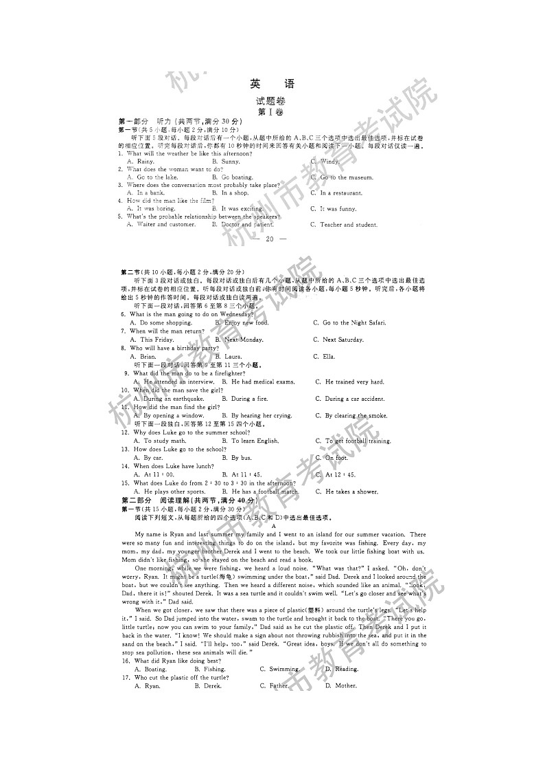 浙江省杭州市2021年中考英语试题卷及答案(图片版)第1页