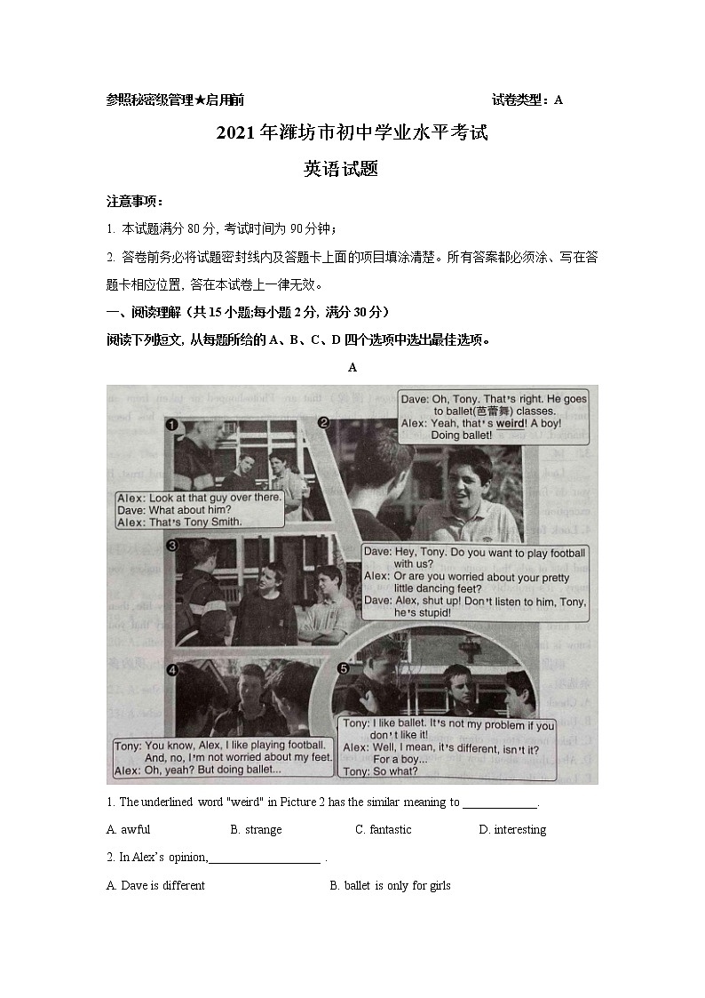 2021年山东省潍坊市中考英语试题及答案第1页