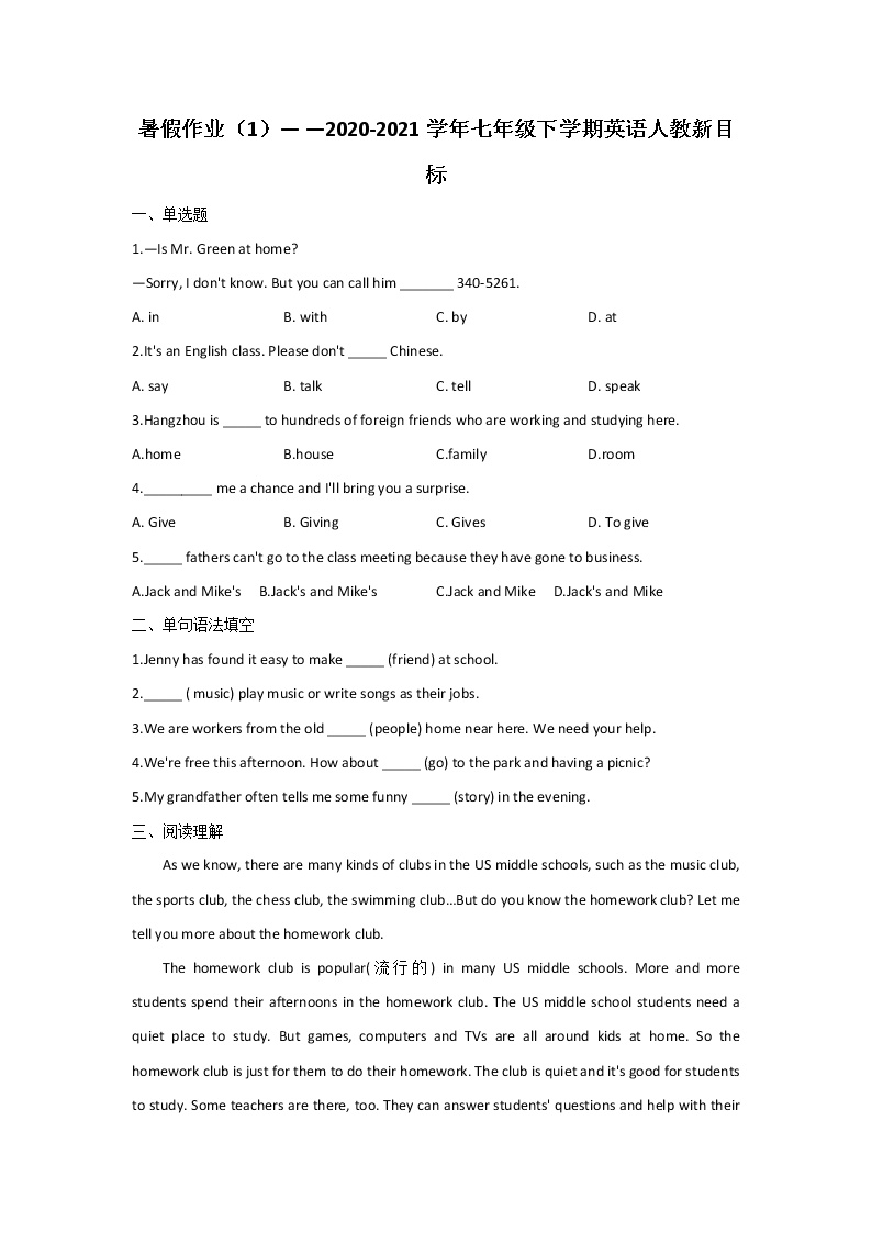 重庆市万州二中2020-2021学年七年级下学期英语人教新目标暑假作业（1）