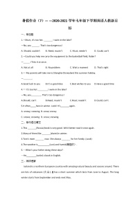 重庆市万州二中2020-2021学年七年级下学期英语人教新目标暑假作业（7）
