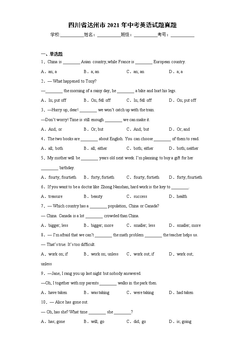 四川省达州市2021年中考英语试题真题+答案+无听力(word版)01
