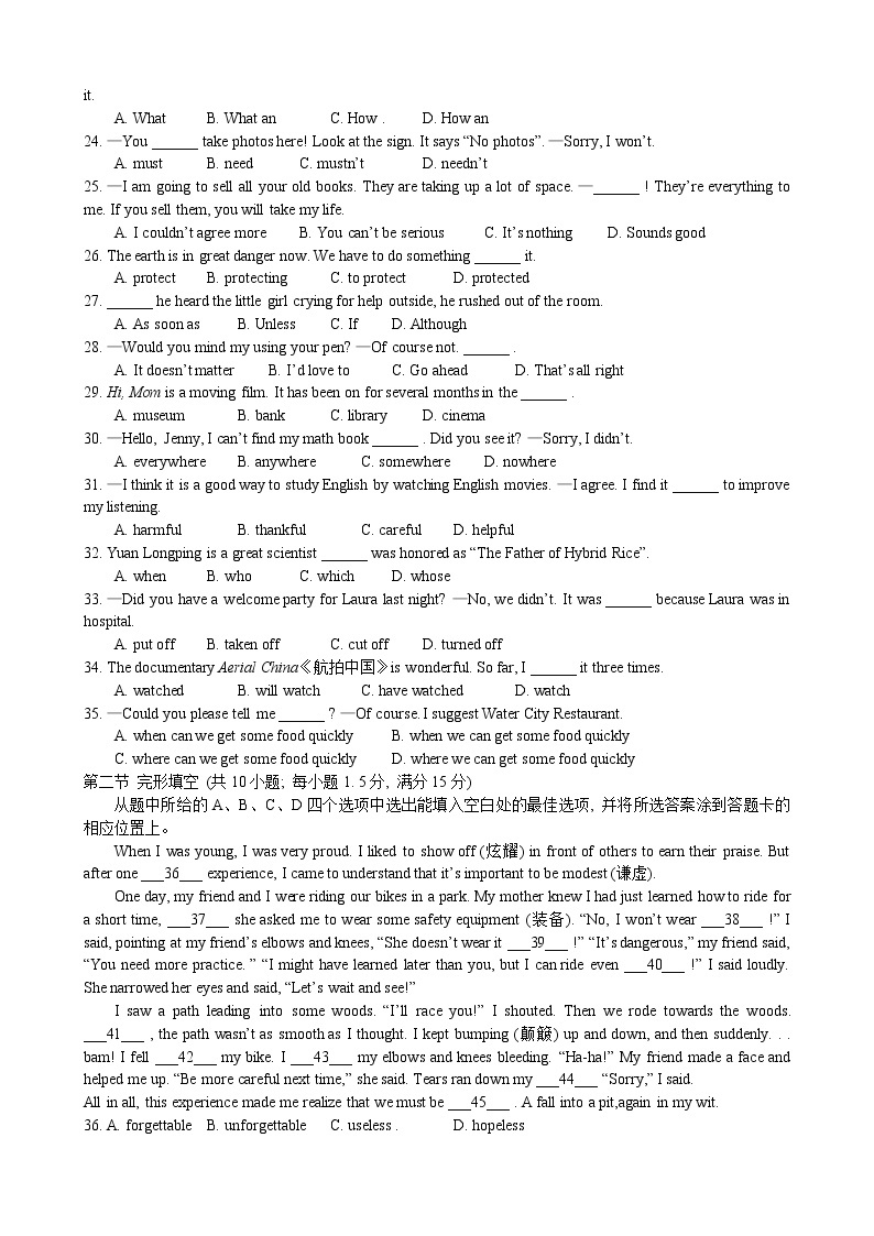 2021年云南省中考英语真题+答案+听力（word版）03