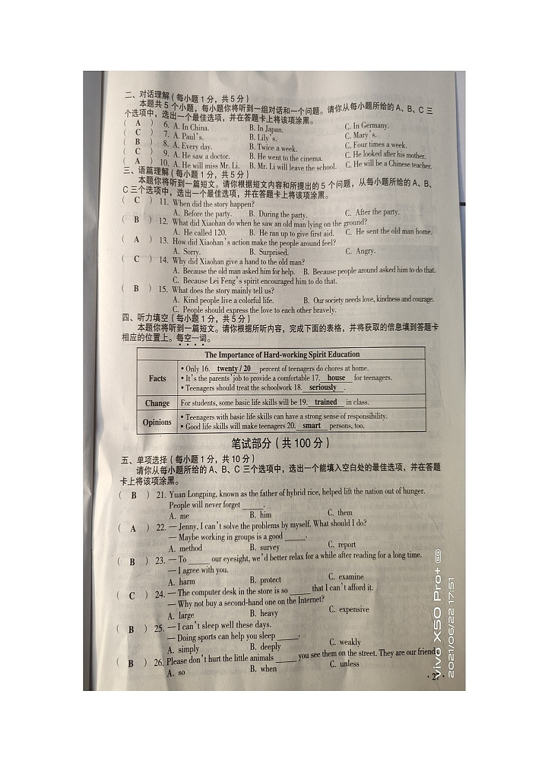 2021年山西省中考英语真题及答案 (图片版+无答案)02
