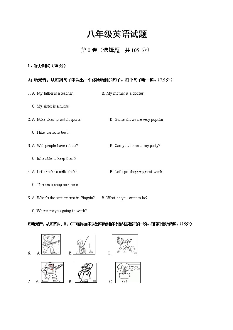 山东省济南市平阴县2020-2021学年八年级上学期期末考试英语试题(word版 含答案)01