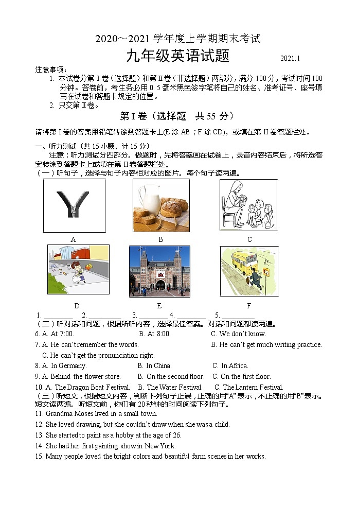 山东省临沂市临沭县2020-2021学年九年级上学期期末考试英语试题(word版 含答案)01
