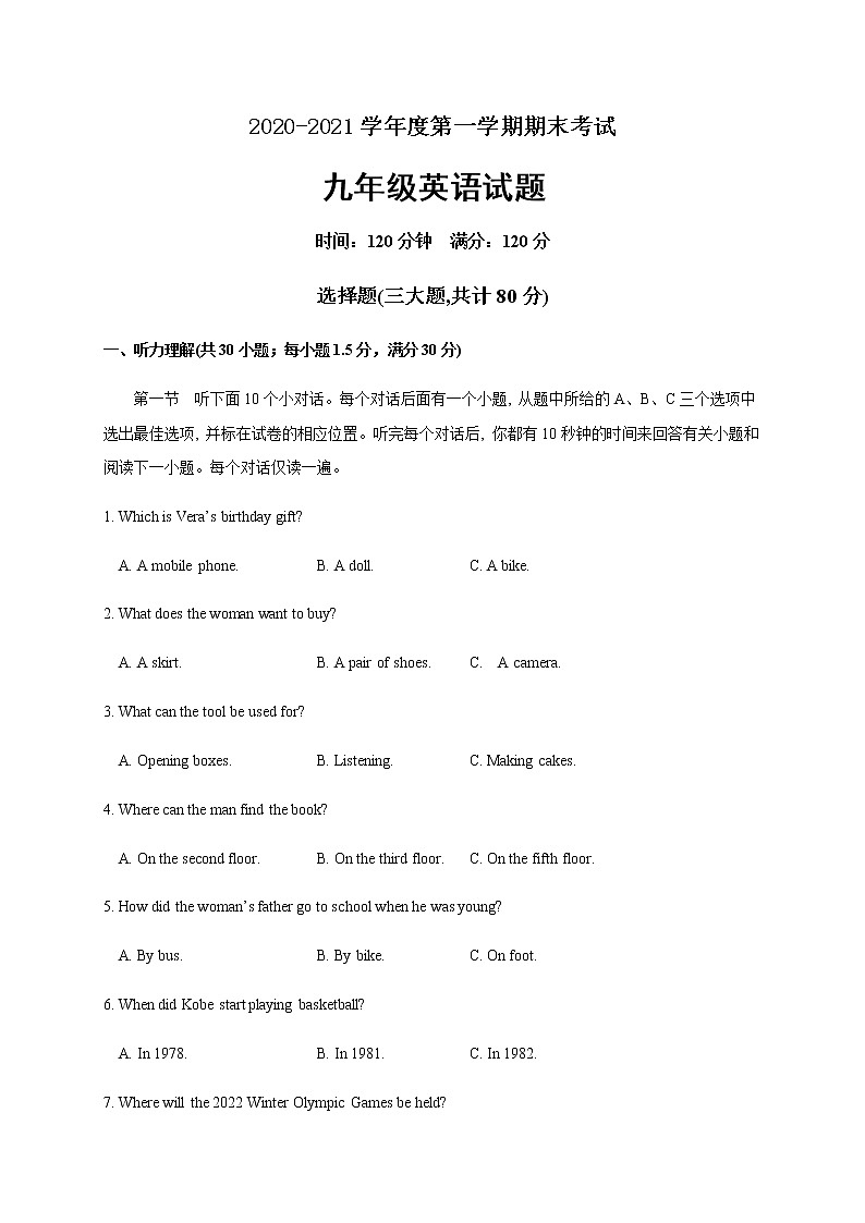 2021年山东省聊城临清市九年级上学期期末考试英语试题(word版 含答案)01