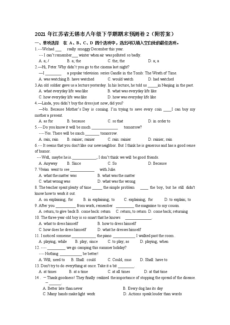 2021年江苏省无锡市八年级下学期期末预测英语试卷2(word版 含答案)第1页