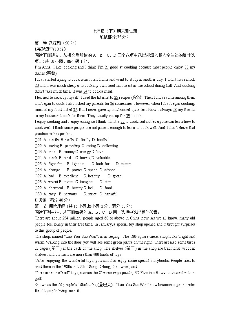 期末试卷模拟题2020-2021学年牛津深圳版七年级英语下册(word版 含答案)01