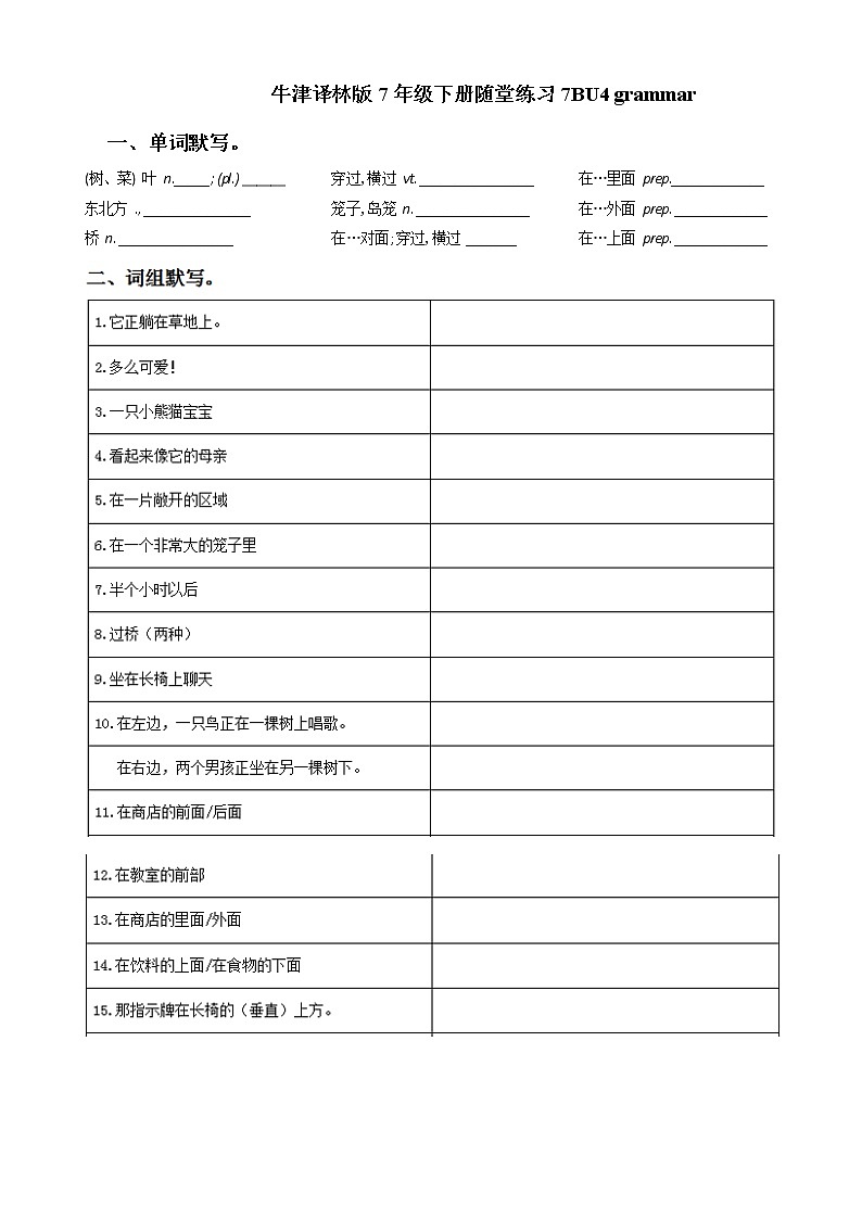 人教版英语初中七年级下册随堂练习 Unit 4 语法(含答案)01