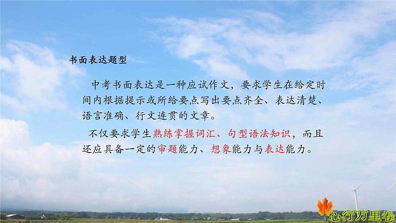 人教版英语初中九年级期末复习写作能力的提升第3页