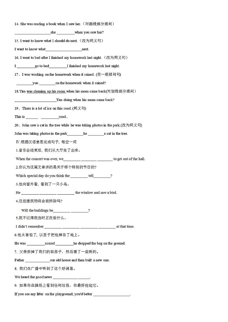 人教版八年级英语下册Unit 5 词汇+句型专项练习(含答案)第3页