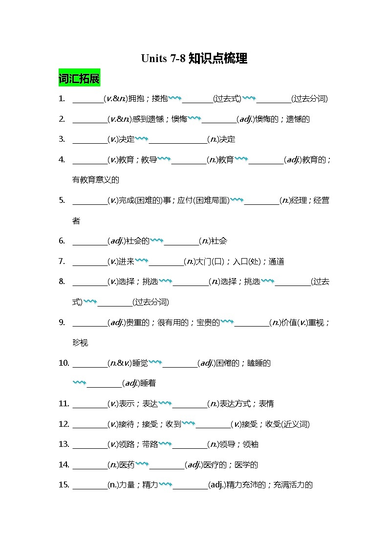 2021年人教版英语中考复习专题-九年级上册 Units7-8含答案第1页
