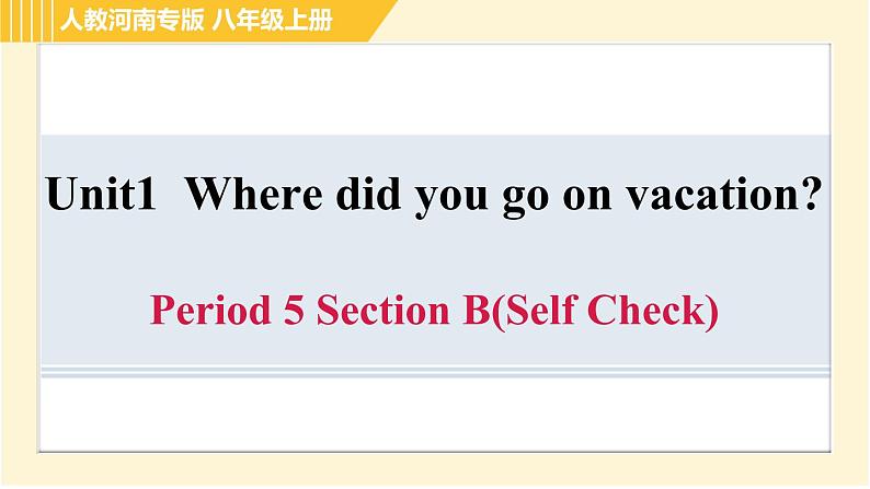 人教版八年级上册英语习题课件 Unit1 Period 5 Section B(Self Check)第1页