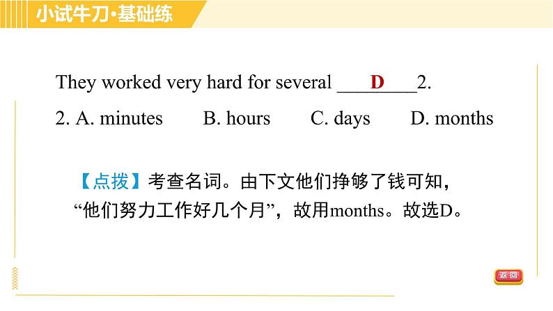 人教版八年级上册英语习题课件 Unit1 Period 5 Section B(Self Check)第4页