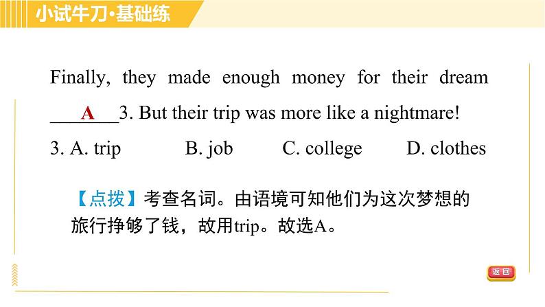 人教版八年级上册英语习题课件 Unit1 Period 5 Section B(Self Check)第5页