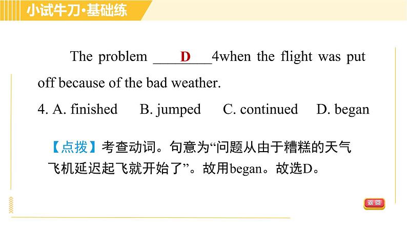 人教版八年级上册英语习题课件 Unit1 Period 5 Section B(Self Check)第6页