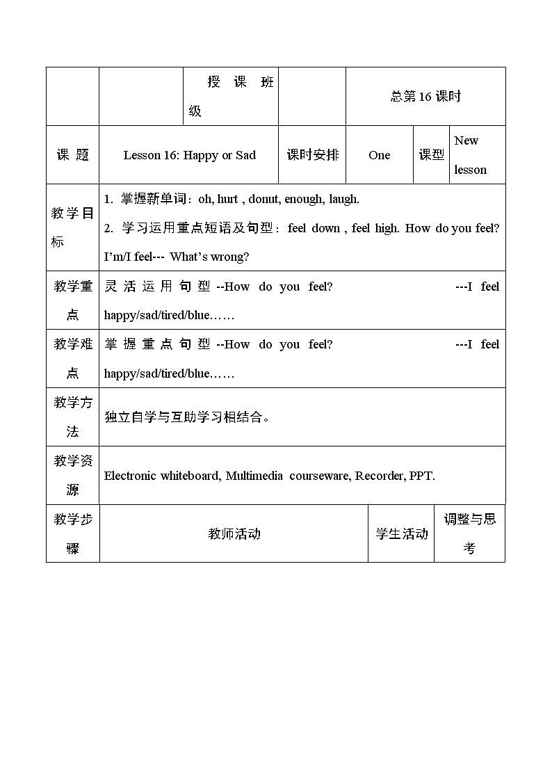 冀教版七年级上册英语教学设计 Unit3 lesson1601