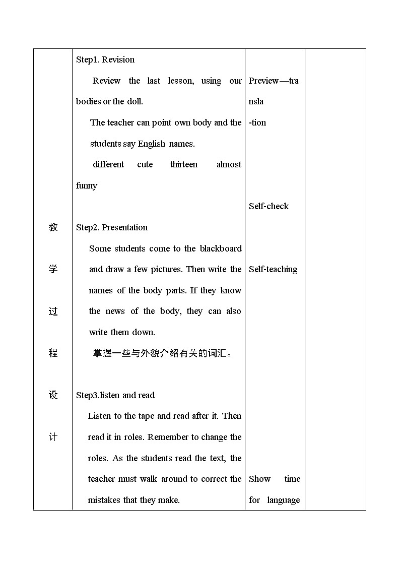 冀教版七年级上册英语教学设计 Unit3 lesson1802