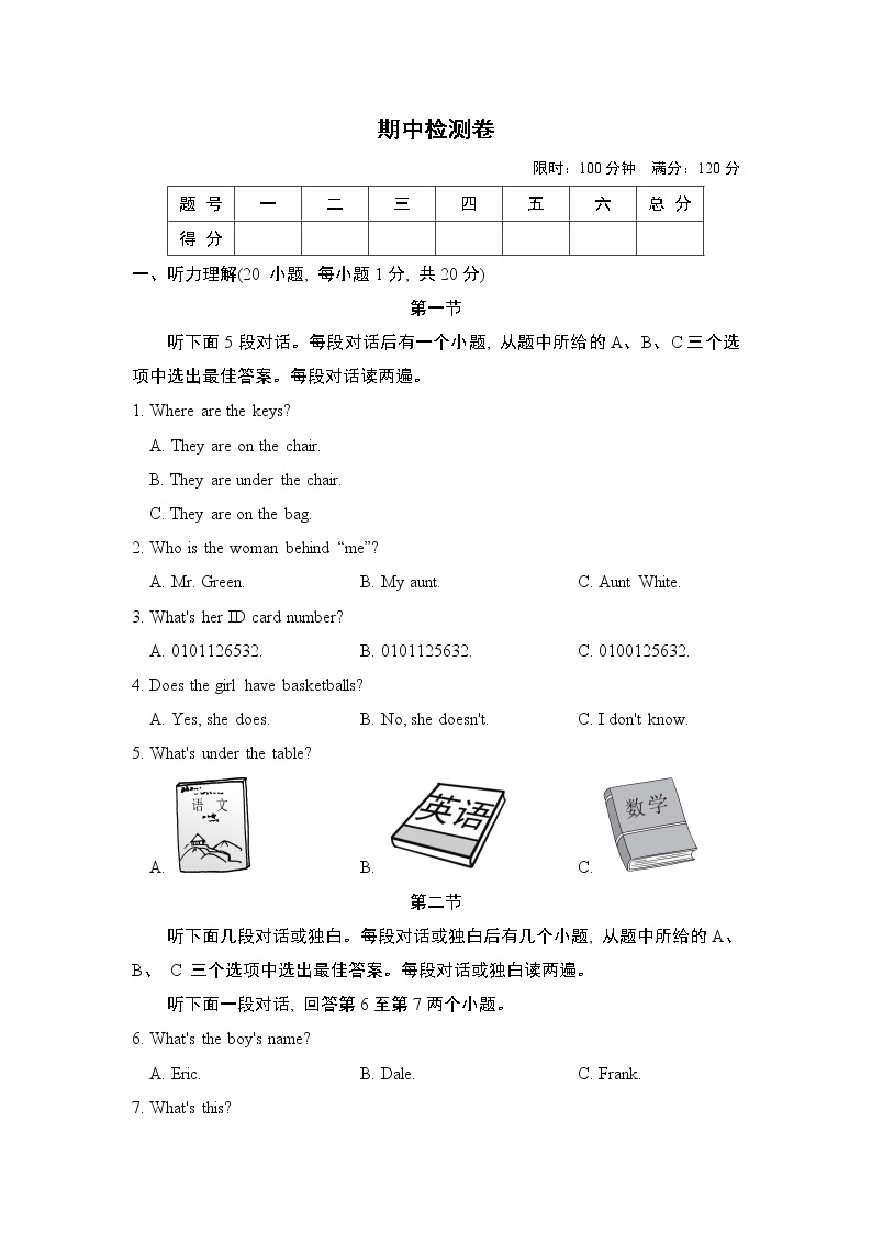 人教版七年级上册英语 期中检测卷01