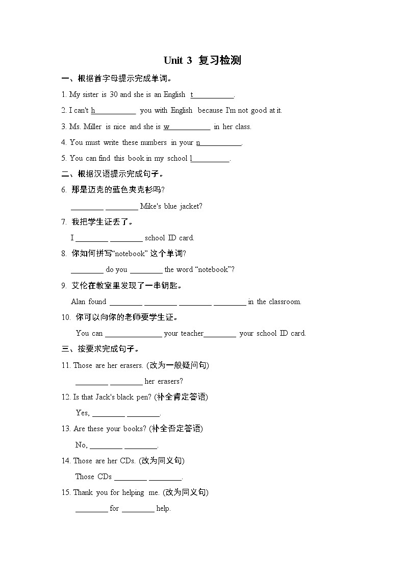 人教版七年级上册英语 Unit 3 复习检测第1页