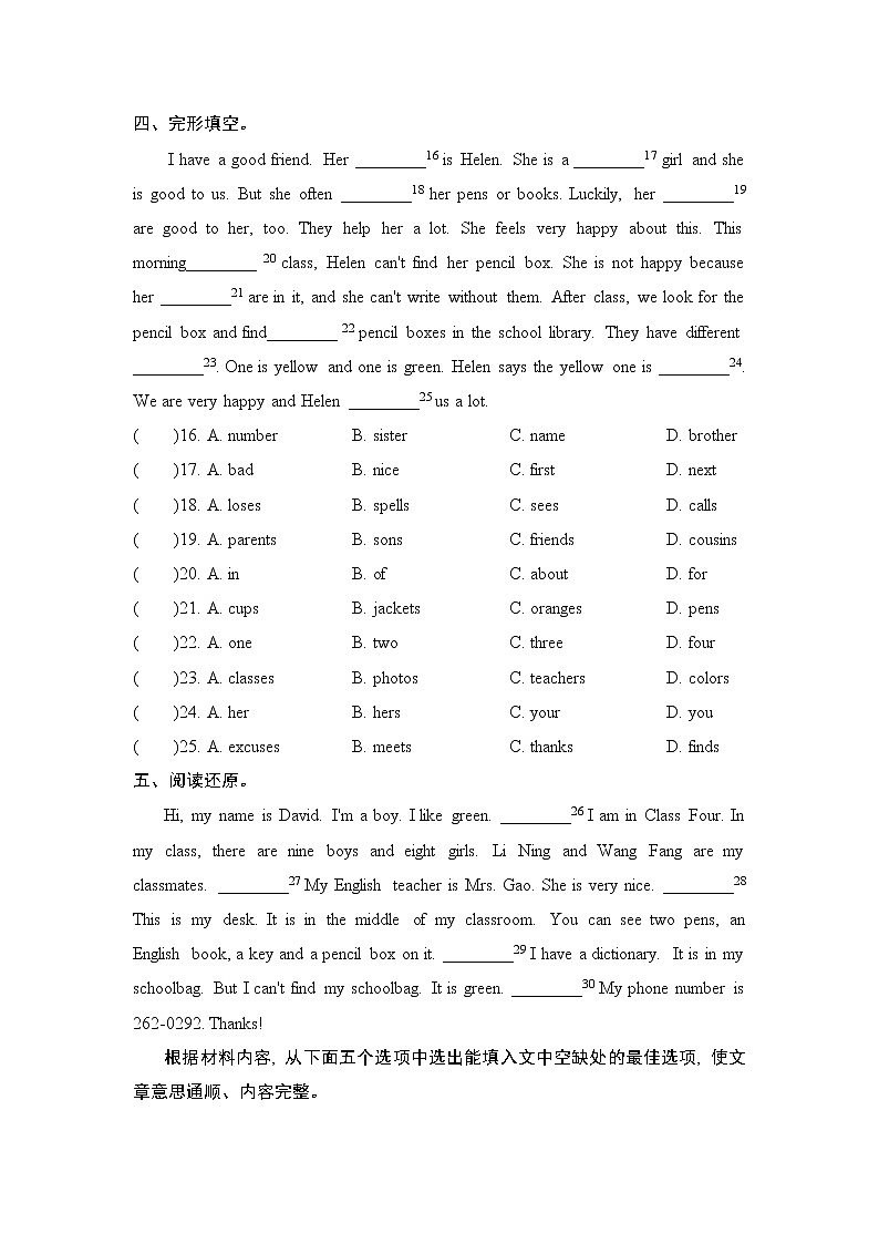 人教版七年级上册英语 Unit 3 复习检测第2页