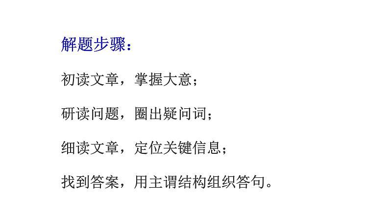 广东中考英语回答问题技巧第2页