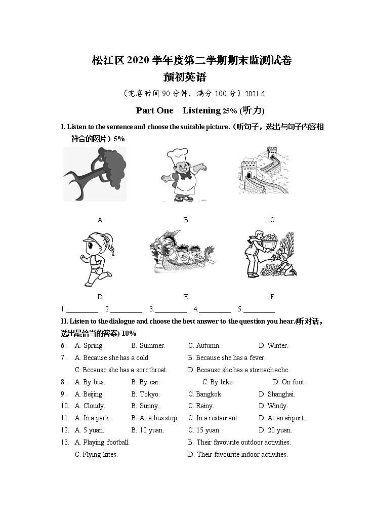 上海市松江区2020-2021学年六年级下学期期末考试英语试卷(word版 无答案)第1页