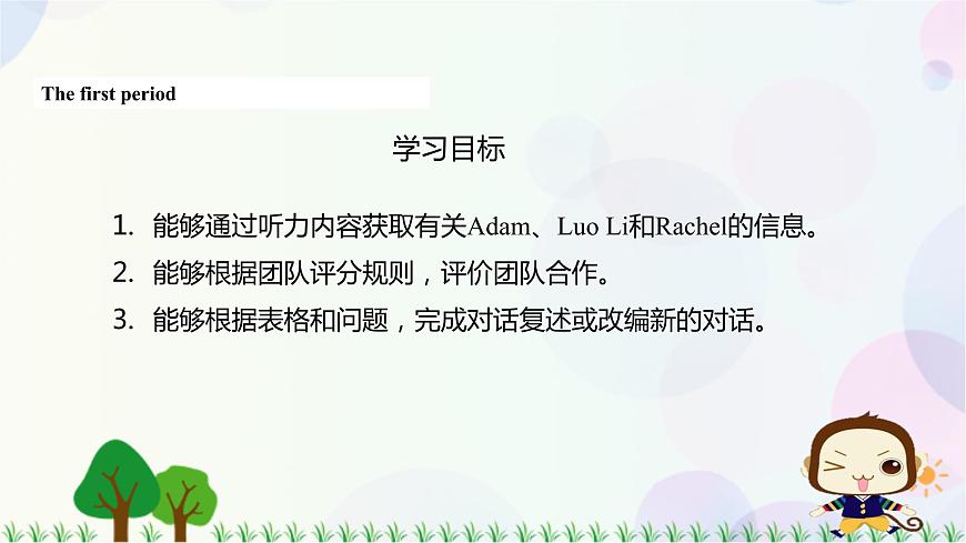 Lesson 5 Teamwork 課件第2頁