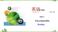 初中英语牛津版 (深圳&广州)八年级上册（2013秋审查）Unit  1  Encyclopaedias精品教学ppt课件