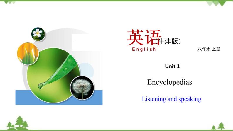 1.3 Unit 1 Listening & speaking（课件）-八年级英语上册 同步教学课件（牛津版广州＆深圳）01