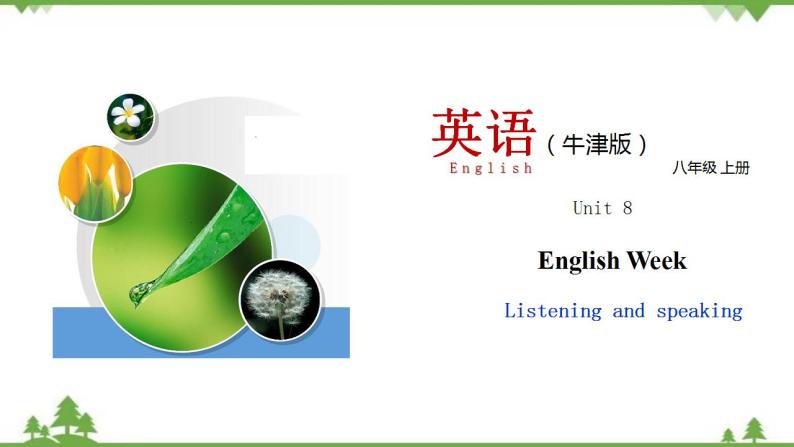 8.3 Unit 8 Listening and Speaking（课件）-八年级英语上册 同步教学课件（牛津版广州＆深圳）01