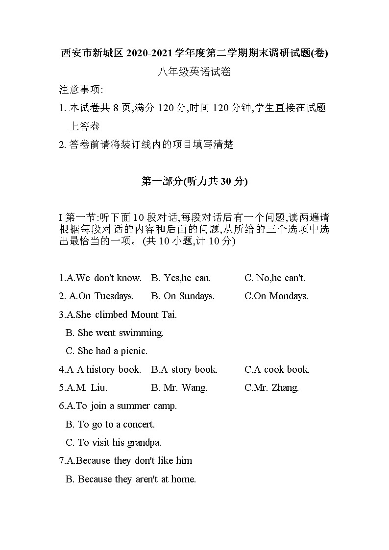 陕西省西安市新城区2020-2021学年八年级下学期期末英语调研试题(word版 含答案)第1页