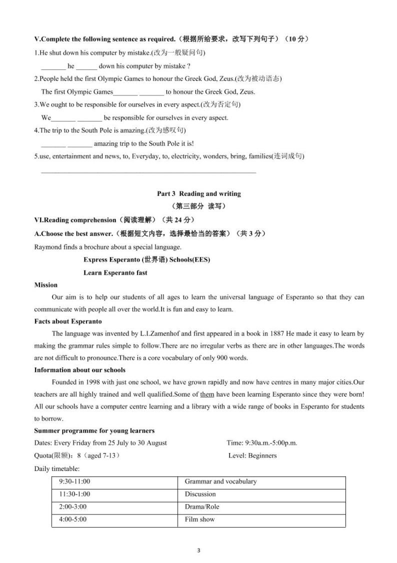 英语 2018-2019学年上海市徐汇区西南模范中学八年级下学期英语期末考试卷03